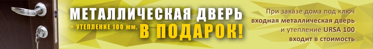 Акция! Все дома из бруса под ключ с утеплением 100 и дверью в подарок!